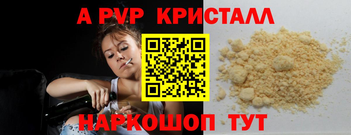 Альфа ПВП  А ПВП Соль  Alpha-PVP кристаллы  Вход с VPN  Котлас 