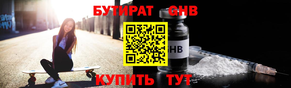 БУТИРАТ буратино  Вход с VPN  Котлас 