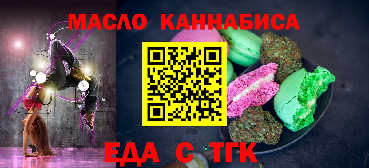 Еда ТГК конопля Котлас