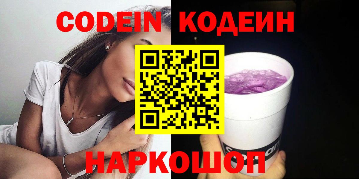 Codein Purple Drank Котлас