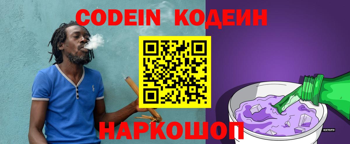 Котлас  Codein Purple Drank  Кодеиновый сироп Lean напиток Lean (лин)  Вход с VPN 